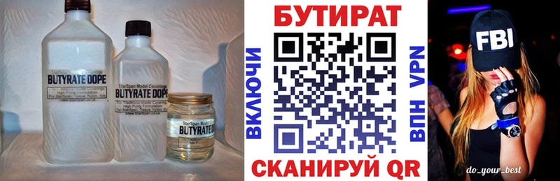Бутират 99%  Юрга 
